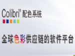 Colibri配色系统